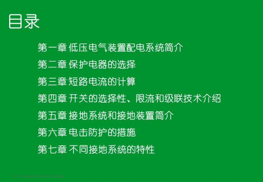 施耐德培训讲义PPT资料.ppt_第1页