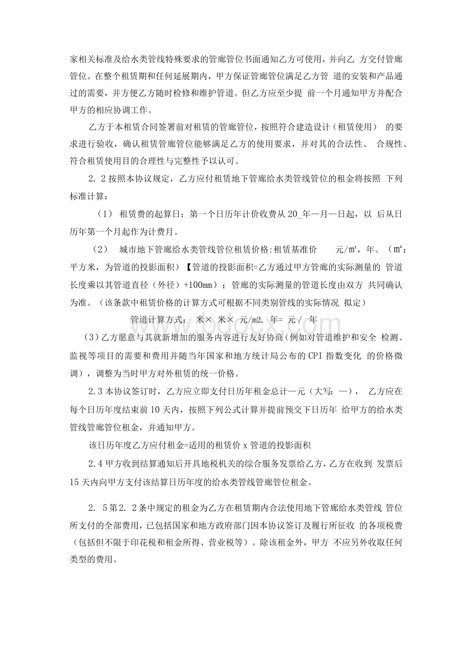 XX市地下综合管廊（给水类）租赁协议书Word下载.docx_第2页