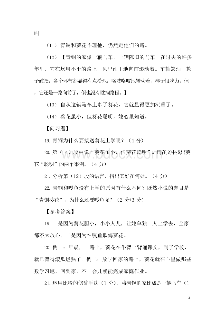 《青铜葵花》阅读答案.docx_第3页