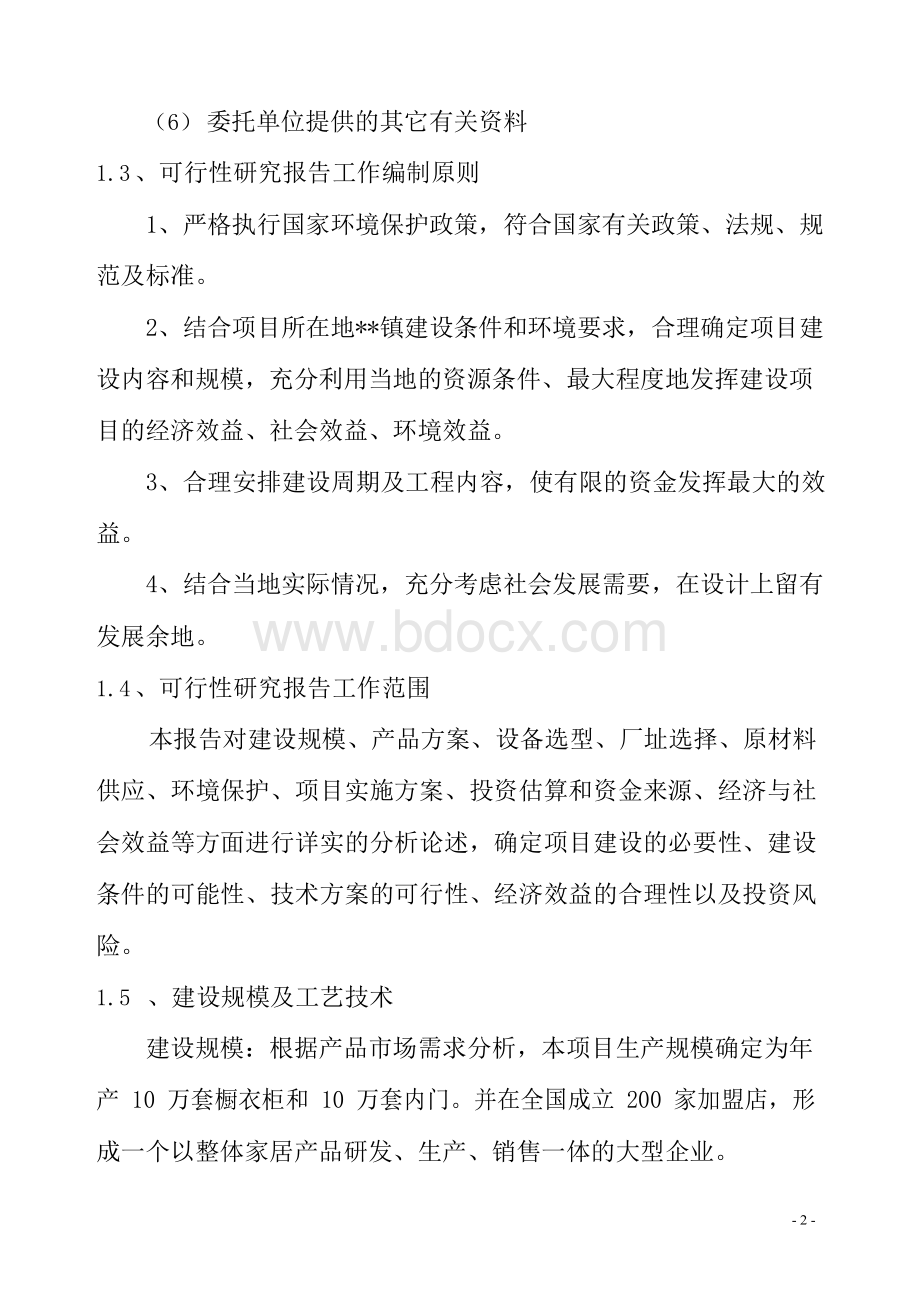 家具生产加工项目可行性研究报告Word格式文档下载.docx_第2页