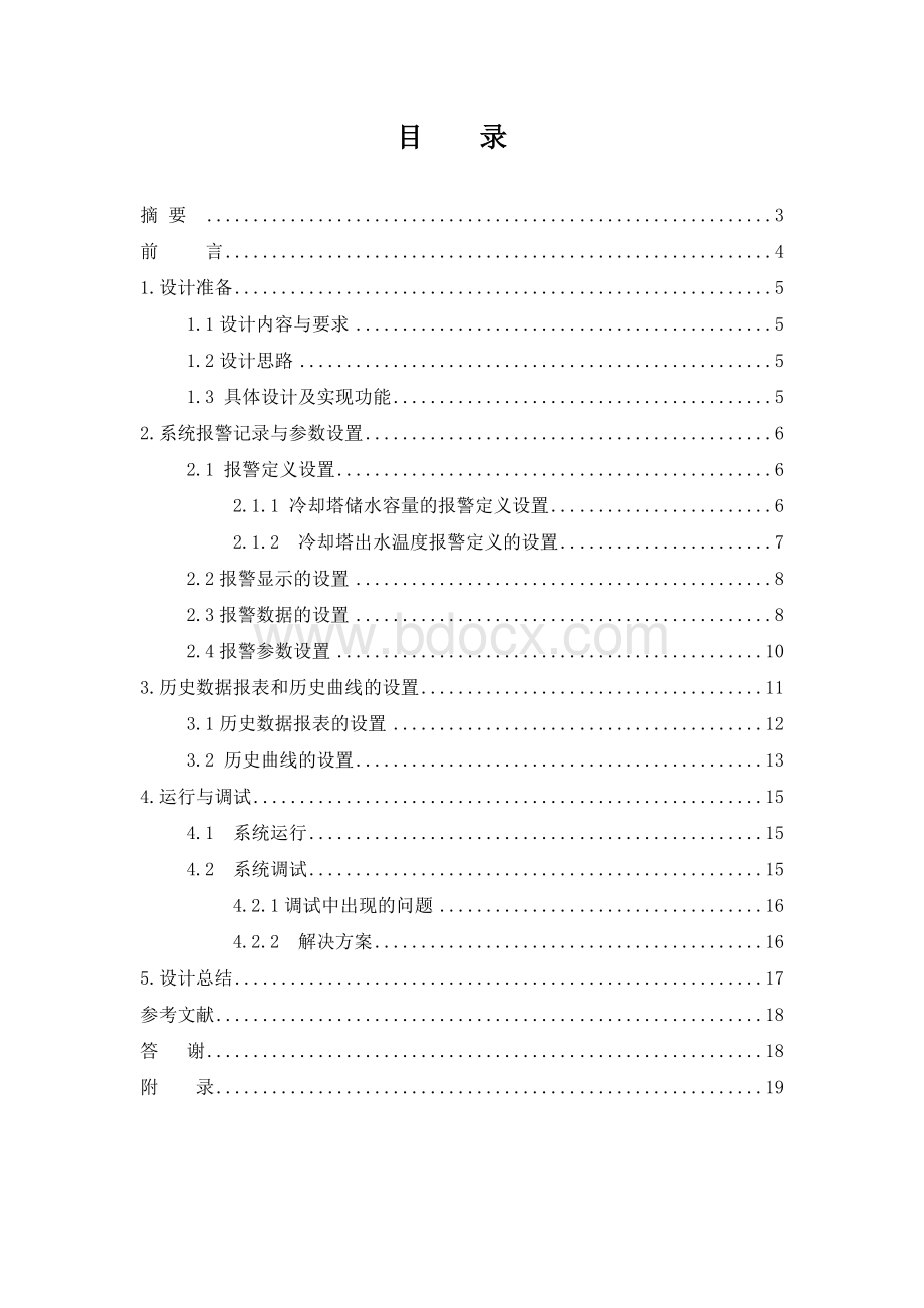 基于MCGS中央空调冷却水循环系统(超详细)Word格式.doc_第2页