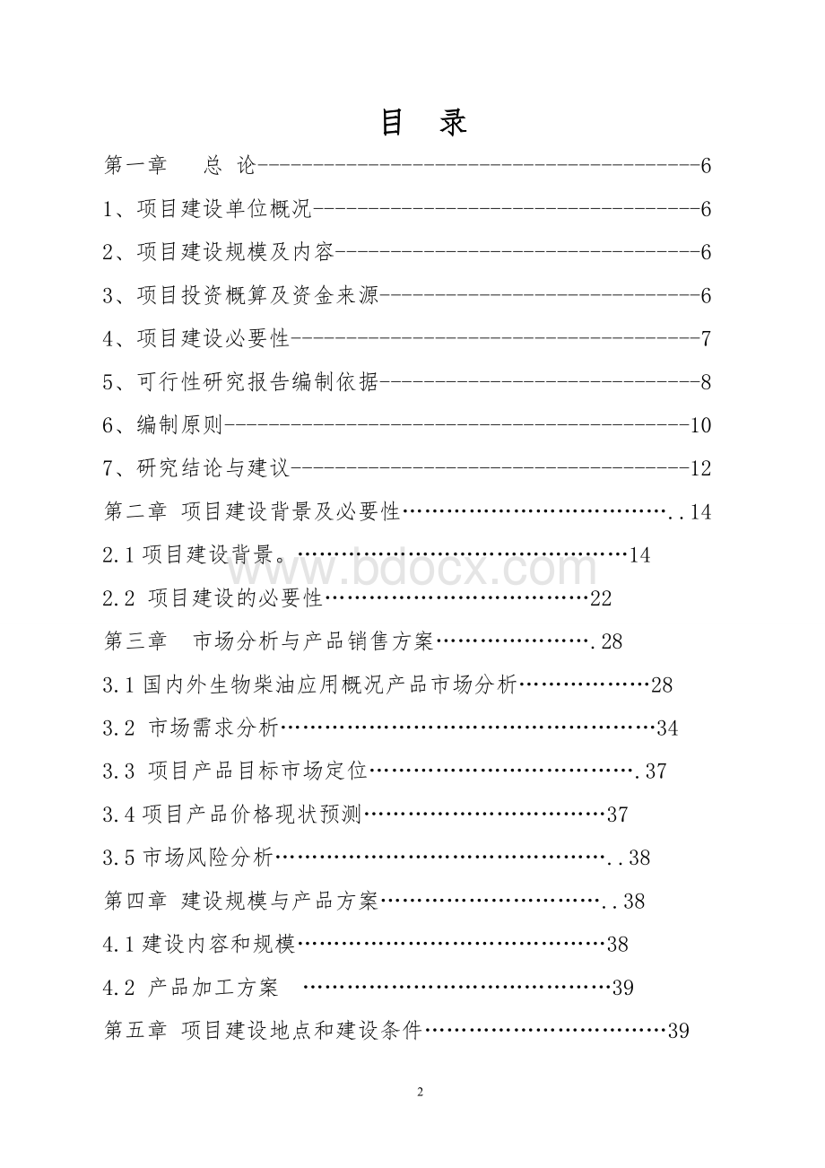 秸秆热解生物能源项目可行性研究报告.doc_第2页