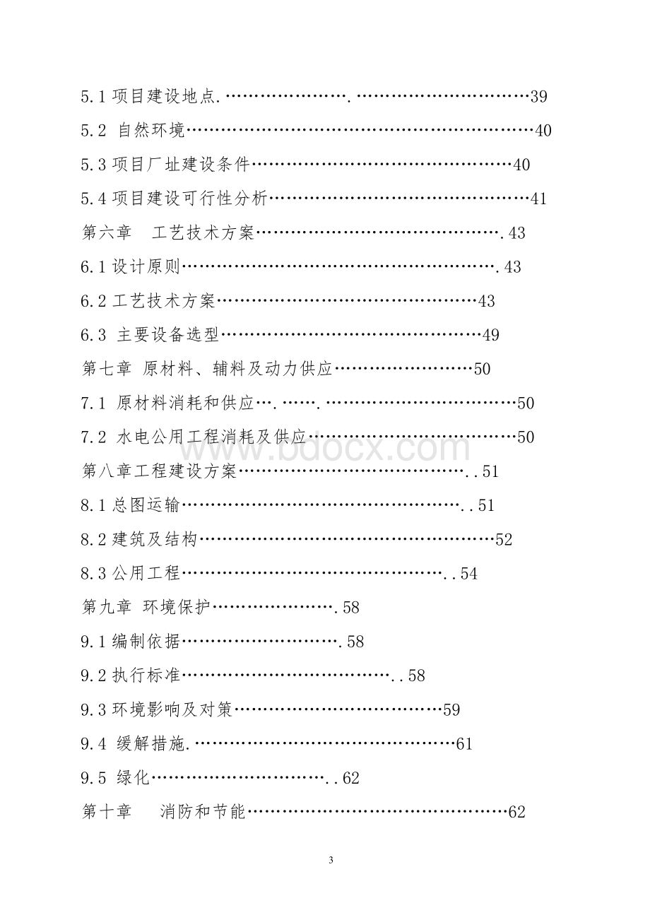 秸秆热解生物能源项目可行性研究报告.doc_第3页