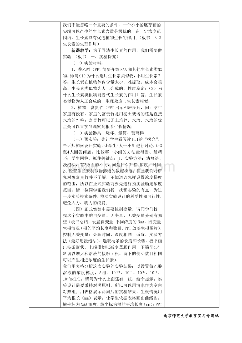南京师范大学教育实习教案.doc_第2页