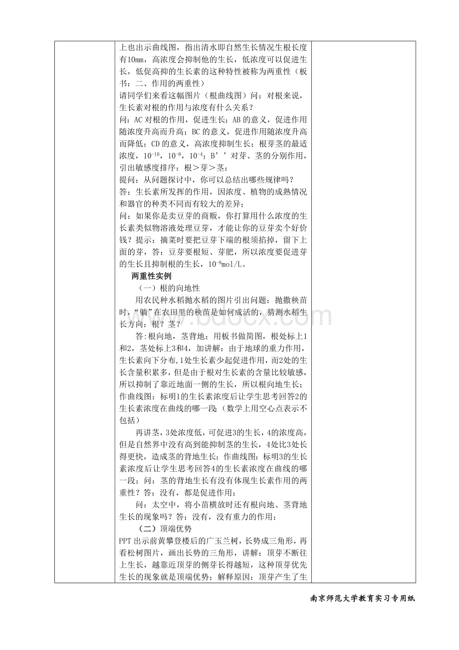 南京师范大学教育实习教案.doc_第3页