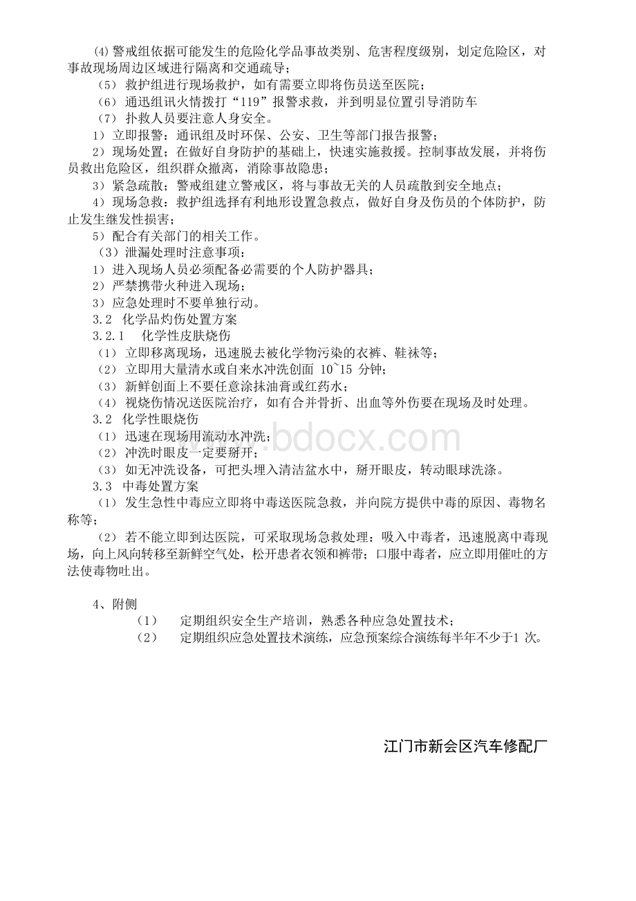 汽车修配厂应急预案.docx_第2页