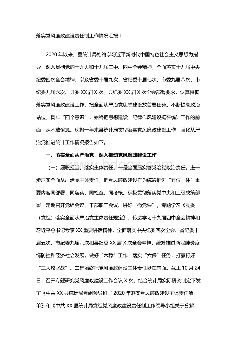 落实党风廉政建设责任制工作情况汇报3篇Word文档下载推荐.docx_第1页