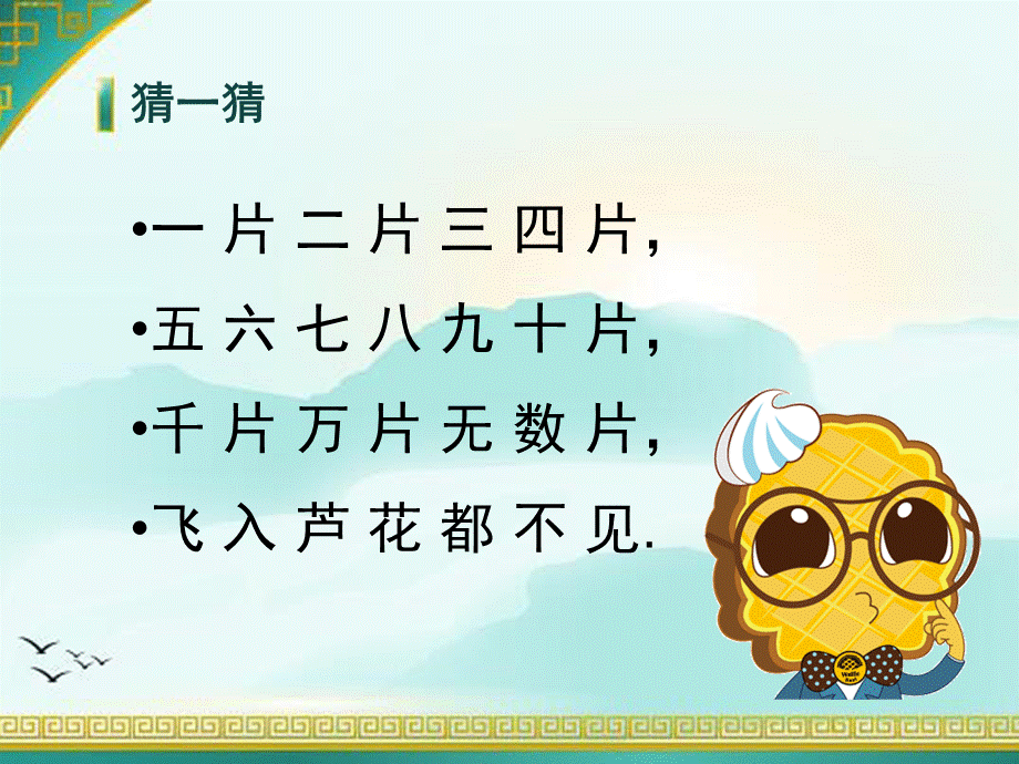 小古文《雪》完美版.ppt_第2页