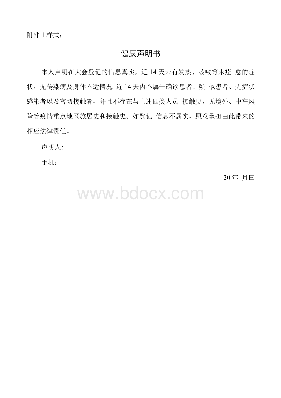 会议疫情防控工作实施方案Word文件下载.docx_第3页