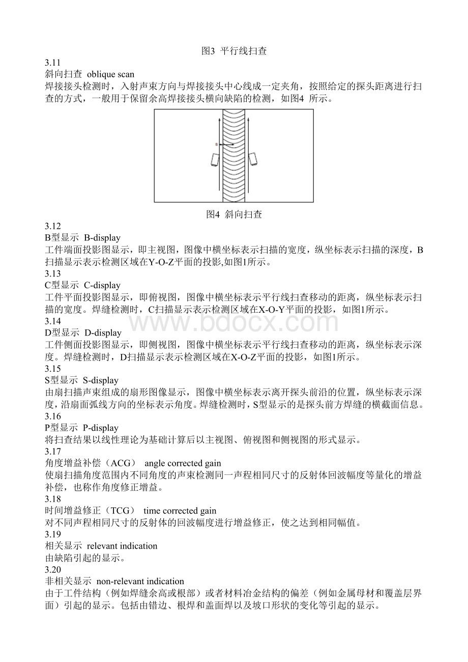 相控阵检测工艺规程文档格式.doc_第3页