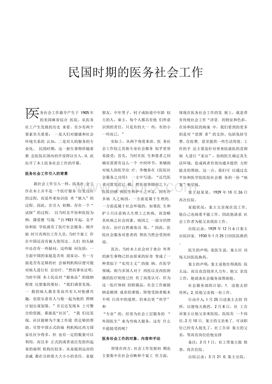 民国时期的医务社会工作.docx