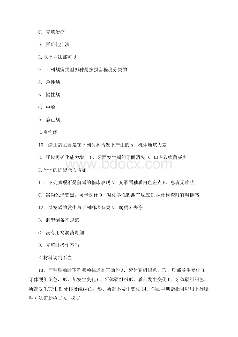 口腔内科学试题库（中医大）.docx_第3页