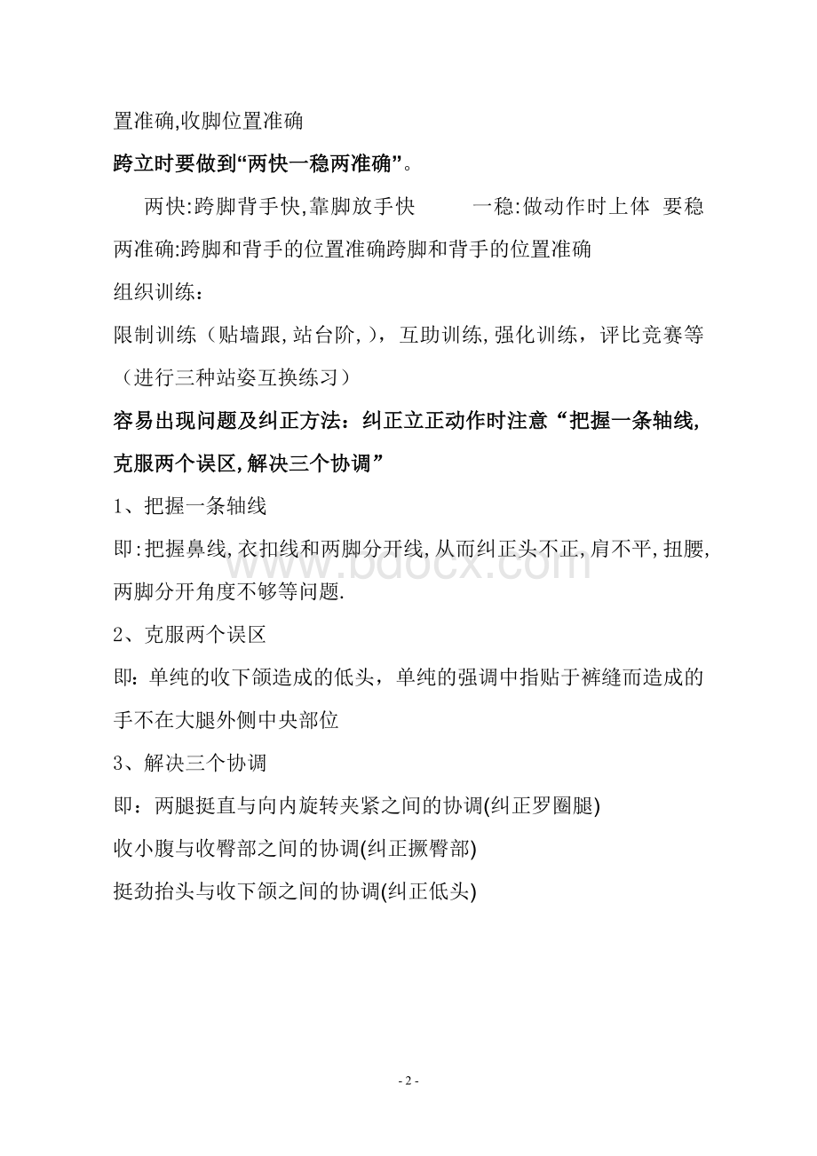 单个军人队列动作教案Word文档格式.doc_第2页