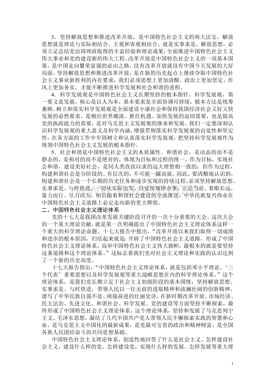 中国特色社会主义论文.doc_第2页