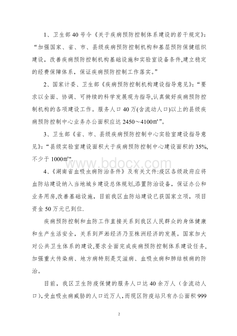 区疾控中心建设方案呕心沥血整理版.doc_第2页