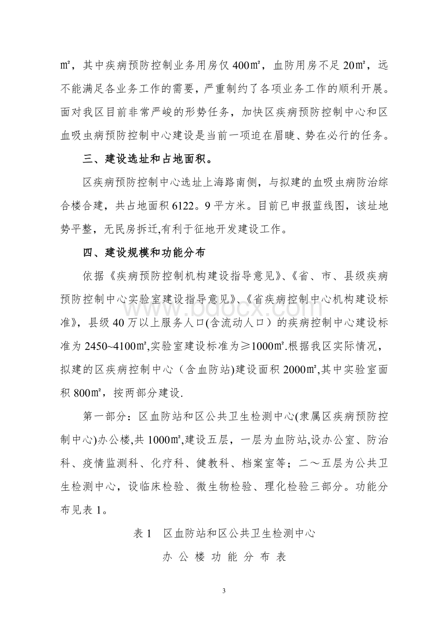 区疾控中心建设方案呕心沥血整理版.doc_第3页