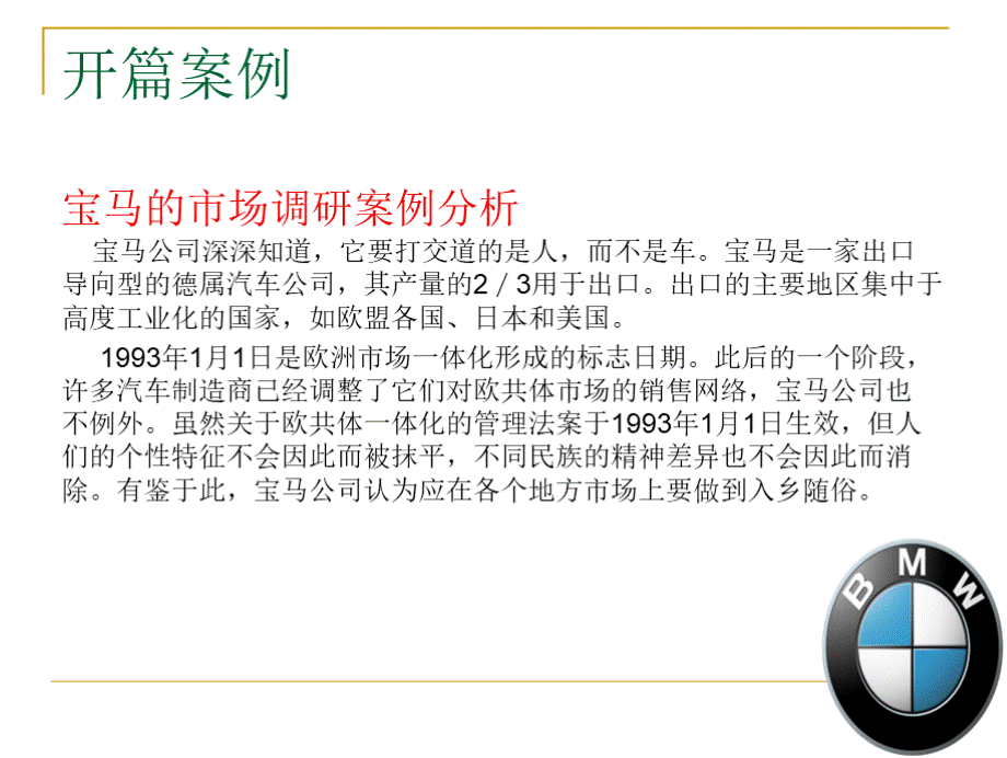 甘碧群 曾伏娥（第三版）国际市场营销第08章PPT文件格式下载.pptx_第3页