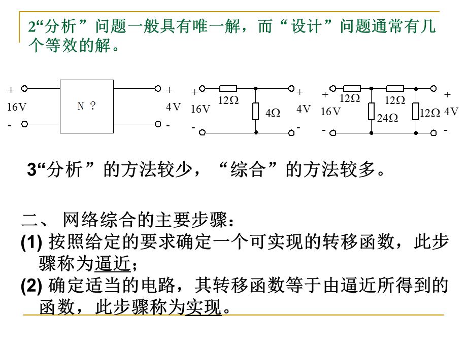 第7章-无源网络综合PPT资料.ppt_第3页