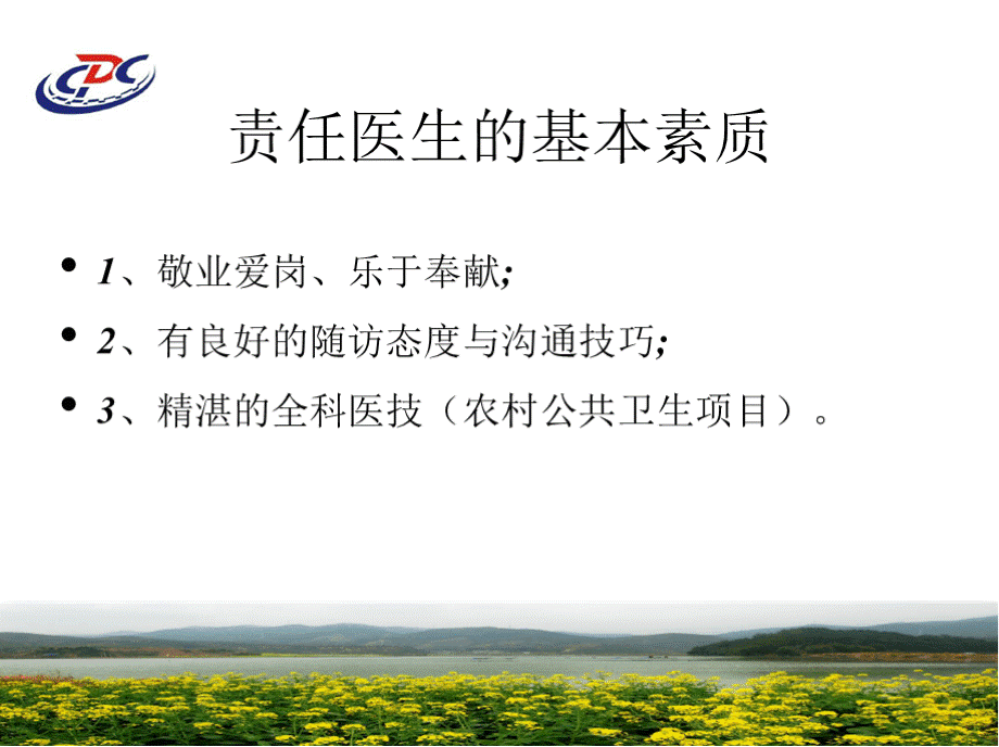 社区责任医生慢病随访技巧ppt - 社区责任医生慢病随访技巧.pptx_第2页