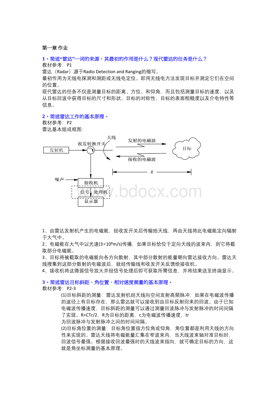 雷达原理的复习资料Word文档下载推荐.docx_第1页