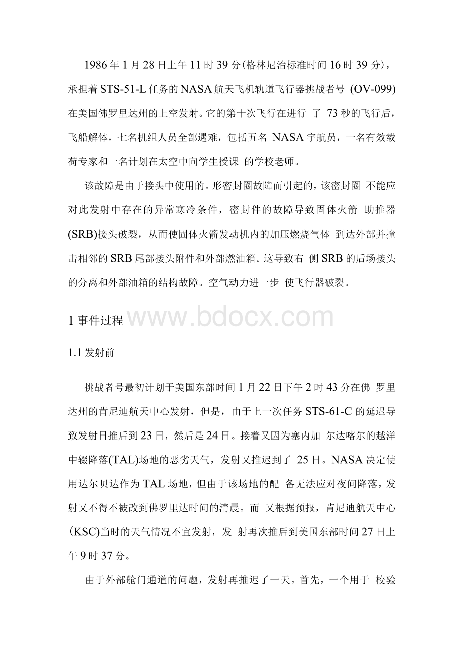 挑战者号航天飞机灾难案例分析-工程伦理.docx_第3页