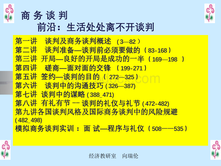 商务谈判课件.pptx_第2页