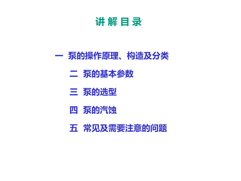 水泵分类介绍.ppt_第1页