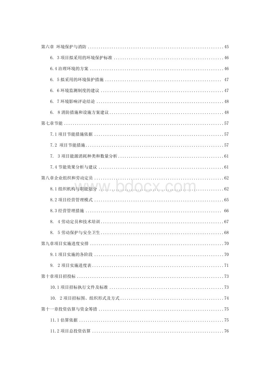 某棉花制品公司皮棉生产线棉花加工项目可行性实施计划书.docx_第2页