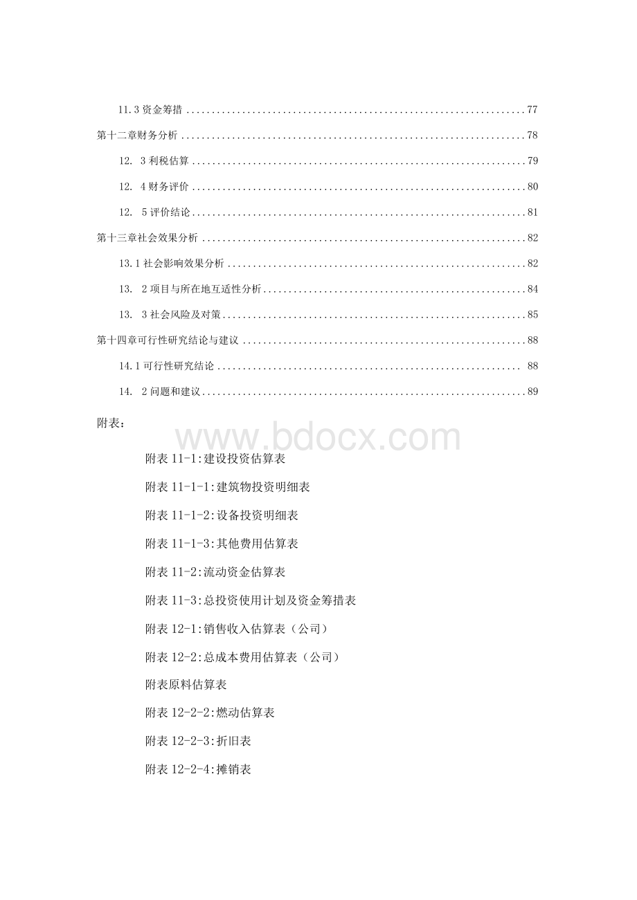 某棉花制品公司皮棉生产线棉花加工项目可行性实施计划书.docx_第3页