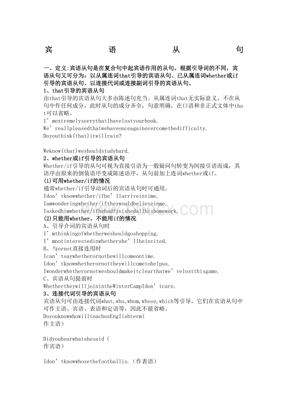 初中英语宾语从句讲解完整版.docx_第2页