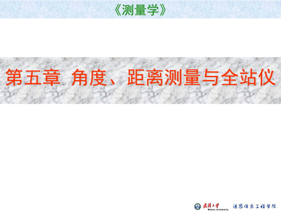 测量学ppt-5角度距离测量与全站仪PPT资料.ppt_第2页