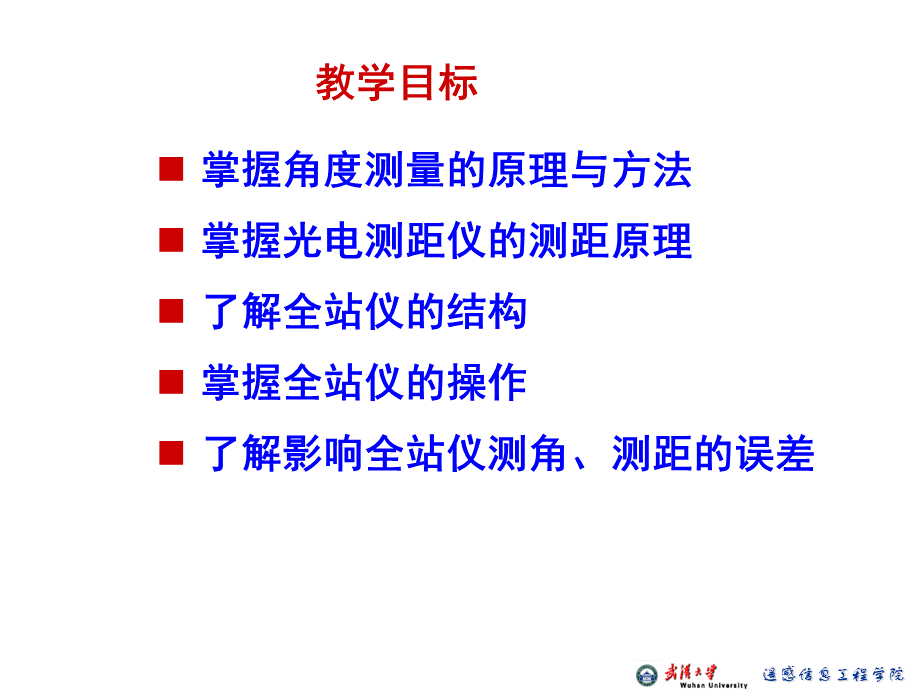 测量学ppt-5角度距离测量与全站仪PPT资料.ppt_第3页