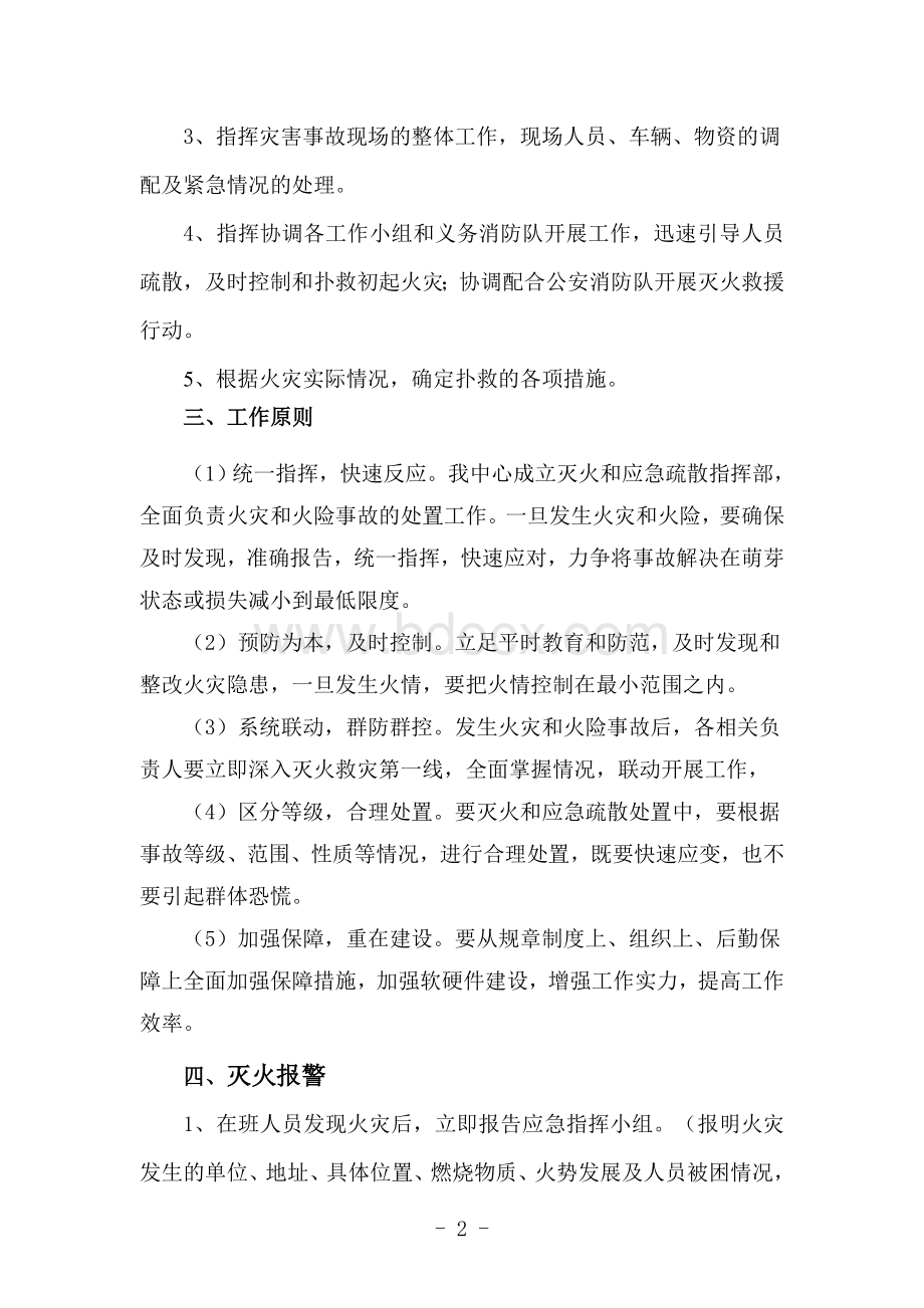 社区卫生服务中心消防应急预案Word格式文档下载.doc_第2页