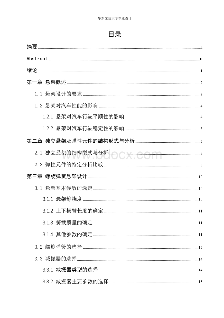 双横臂独立悬架设计毕业设计Word文档格式.doc_第3页