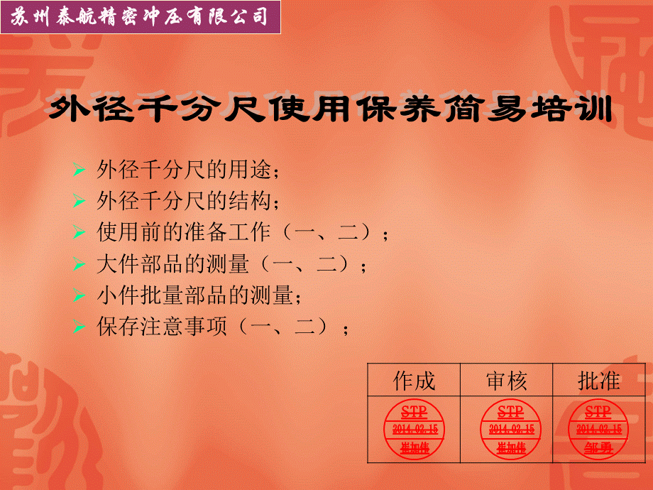 数显千分尺的使用与保养PPT格式课件下载.ppt_第1页