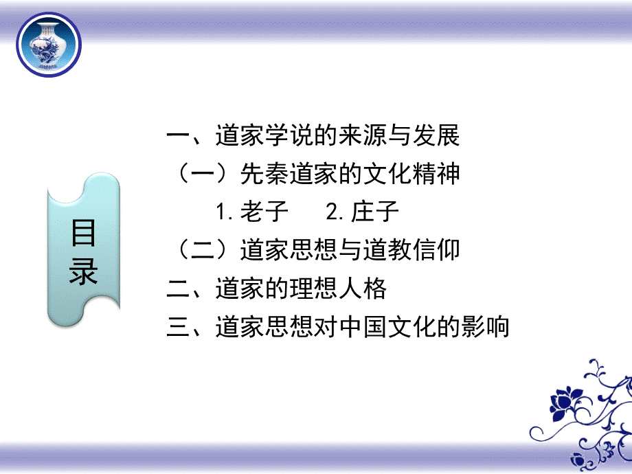 第七讲-道家思想.ppt_第2页