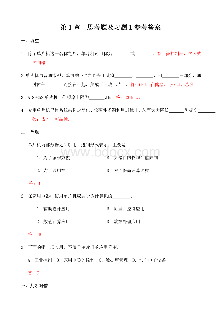 单片机原理及应用(张毅刚-第三版)课后习题答案(全)Word下载.doc_第1页