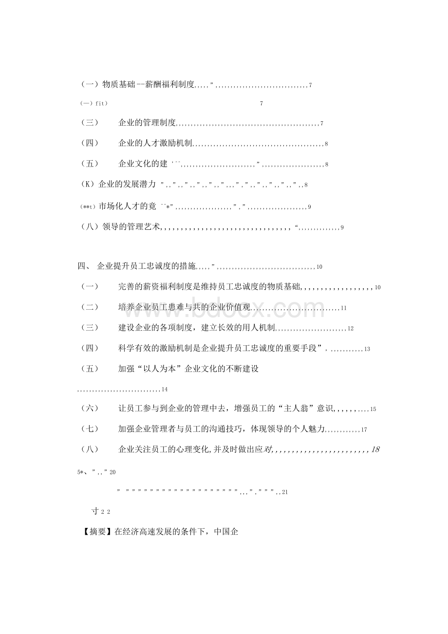 人力资源毕业论文范文精选3篇文档格式.docx_第2页