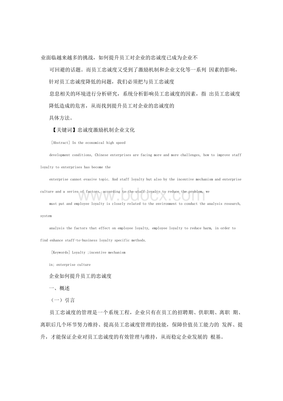 人力资源毕业论文范文精选3篇文档格式.docx_第3页