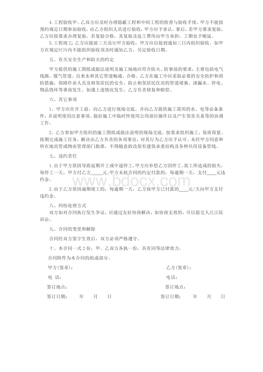 装修分包合同范本Word文档格式.doc_第2页