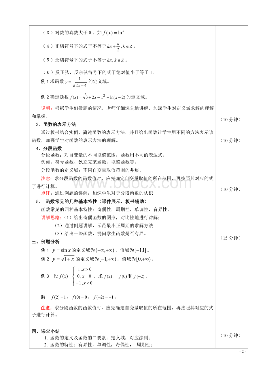 高职高专高等数学教案 (1)Word文档格式.doc_第2页