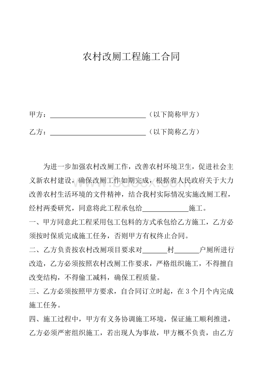 农村改厕工程施工合同.docx_第1页