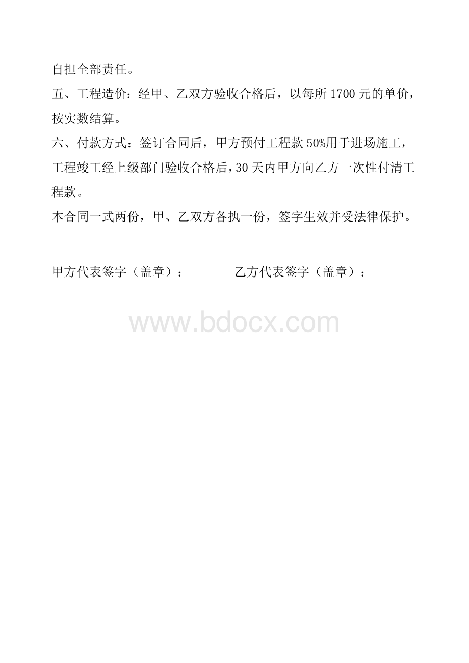 农村改厕工程施工合同.docx_第2页