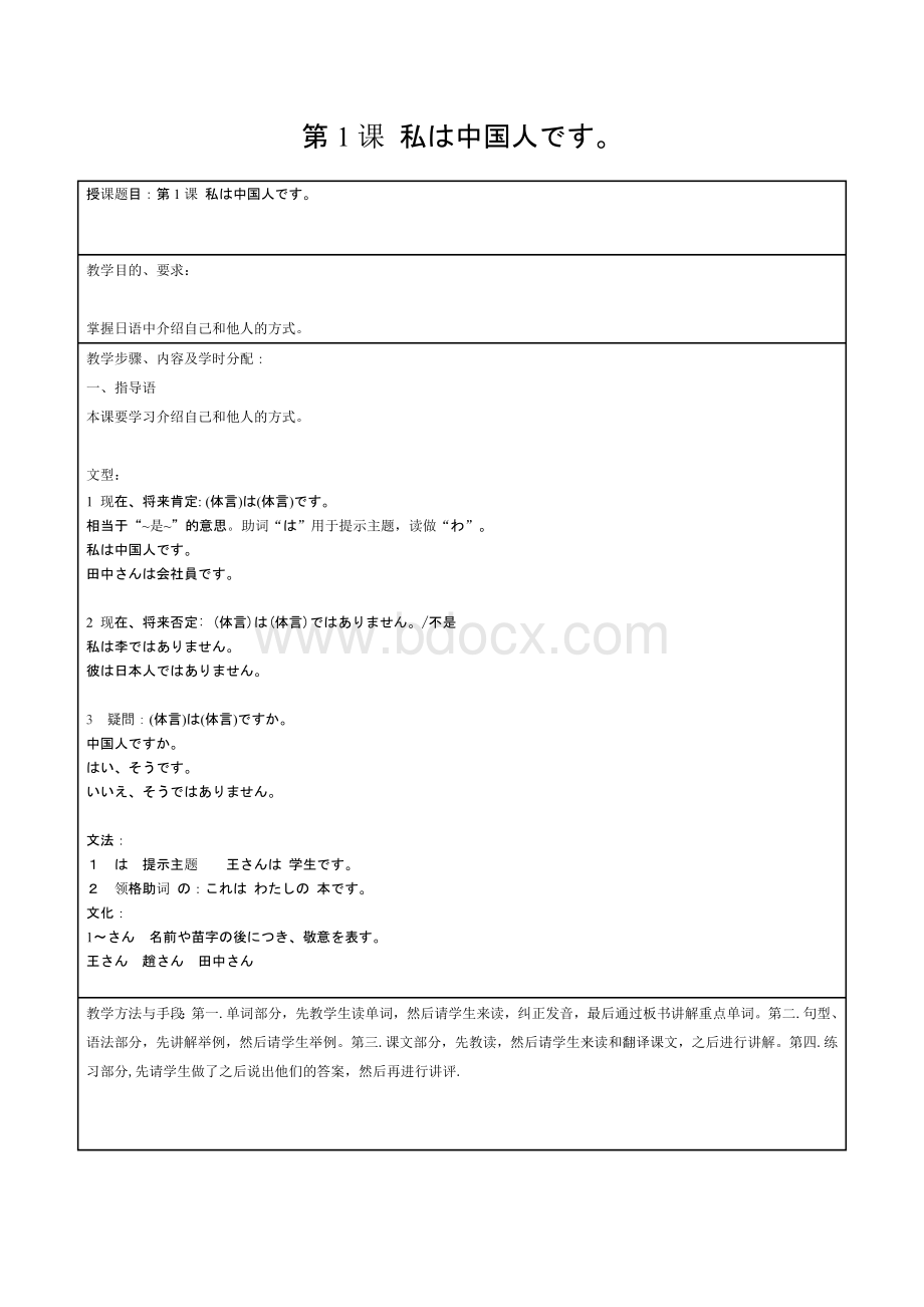 标准日本语初级上册教案.doc_第2页