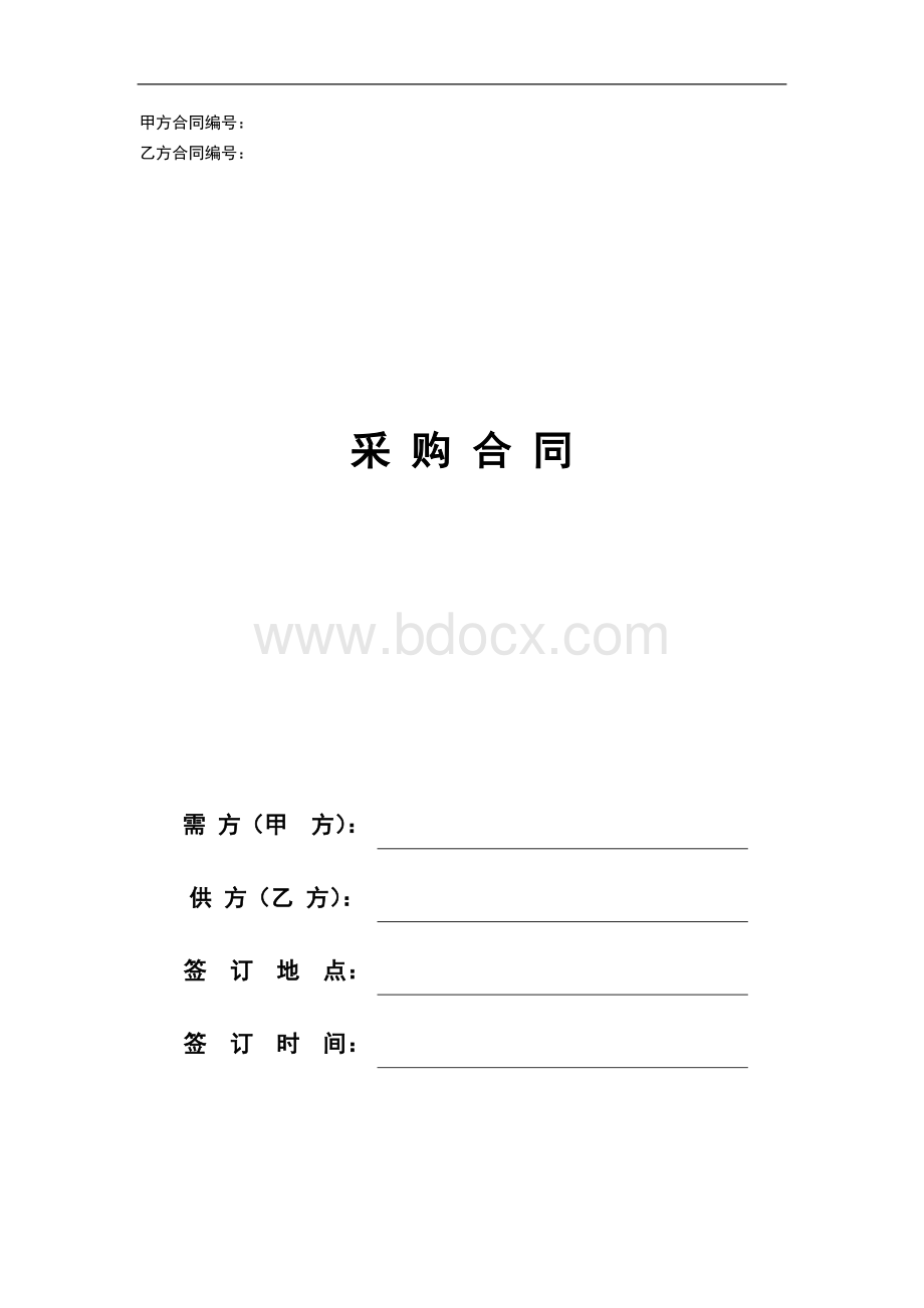 电子元器件----采购合同模板文档格式.doc_第1页