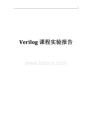 用verilog编写16位加法器_乘法器_自动售货机.docx