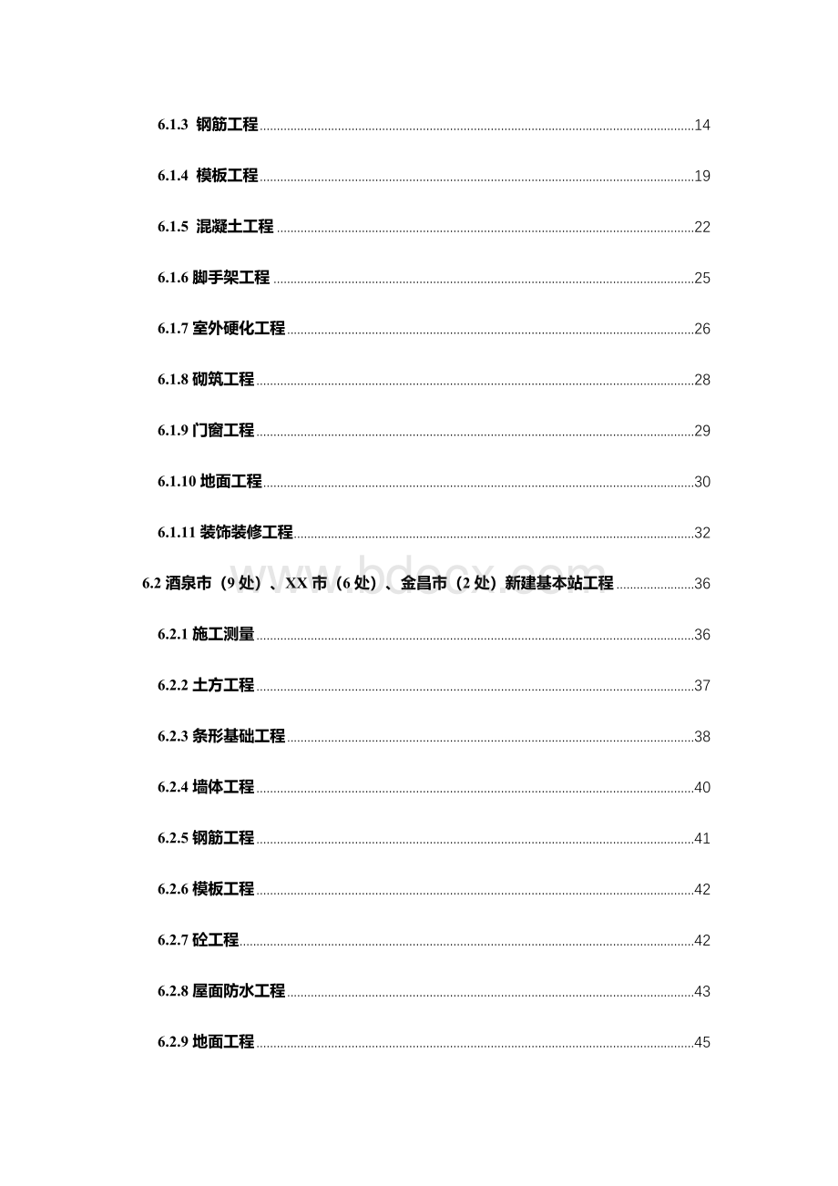 单层功能性用房建设项目施工组织设计Word文件下载.docx_第3页