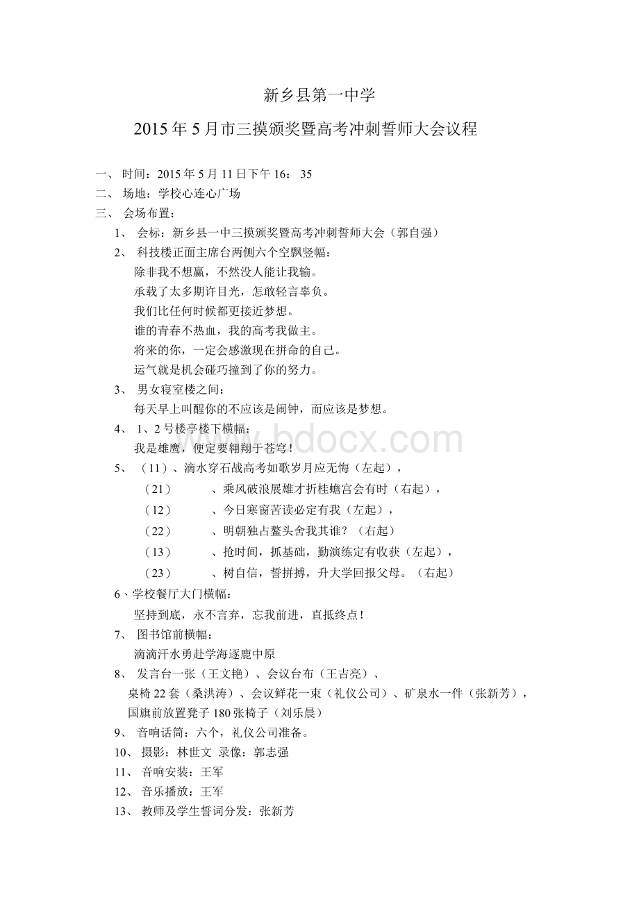 高考30天冲刺誓师大会议程文档格式.docx_第1页