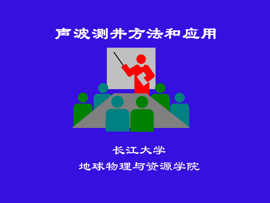 声幅测井.ppt_第1页