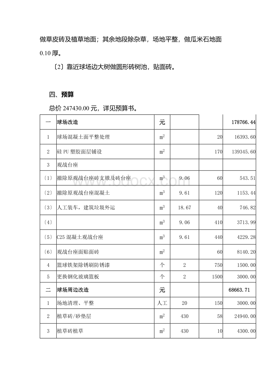 室外篮球场改造工程方案及预算.docx_第3页